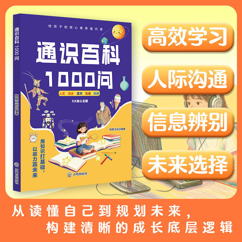 Энциклопедия общих знаний: 100 – обзор и цена Kids Education Questions